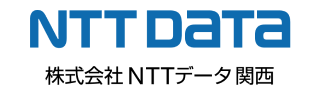 株式会社NTTデータ関西